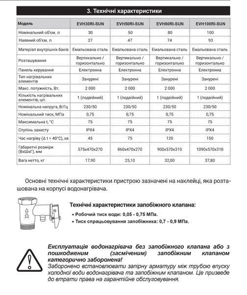 Willer EVH50RI-SUN 50 л електричний накопичувальний універсальний водонагрівач WIL-82156-W фото